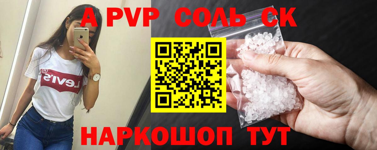 Красный Сулин  A PVP СК  A-PVP  Вход с VPN  купить наркотик  А ПВП СК КРИС 