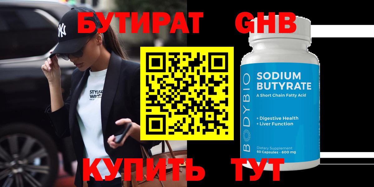Красный Сулин  Бутират  Вход с VPN  БУТИРАТ бутандиол 