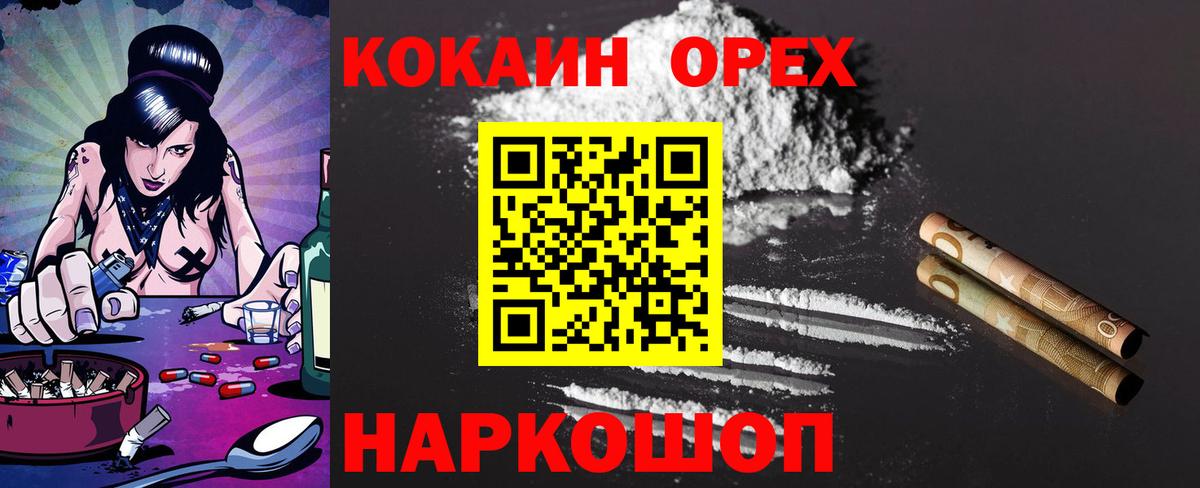 Кокаин Колумбийский  COCAIN Перу  Вход с VPN  Cocaine  Красный Сулин 