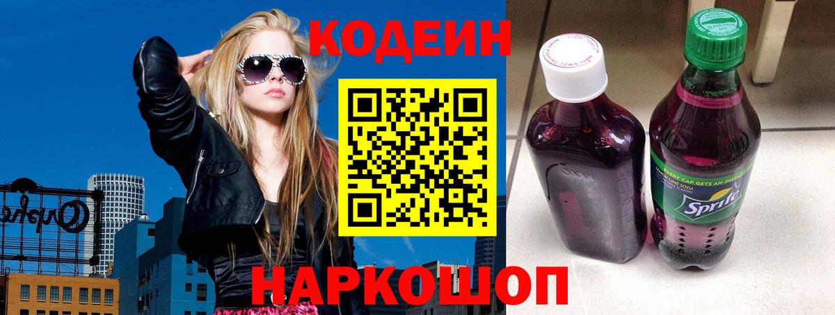 Кодеиновый сироп Lean напиток Lean (лин)  Кодеиновый сироп Lean напиток Lean (лин)  Вход с VPN  Красный Сулин 