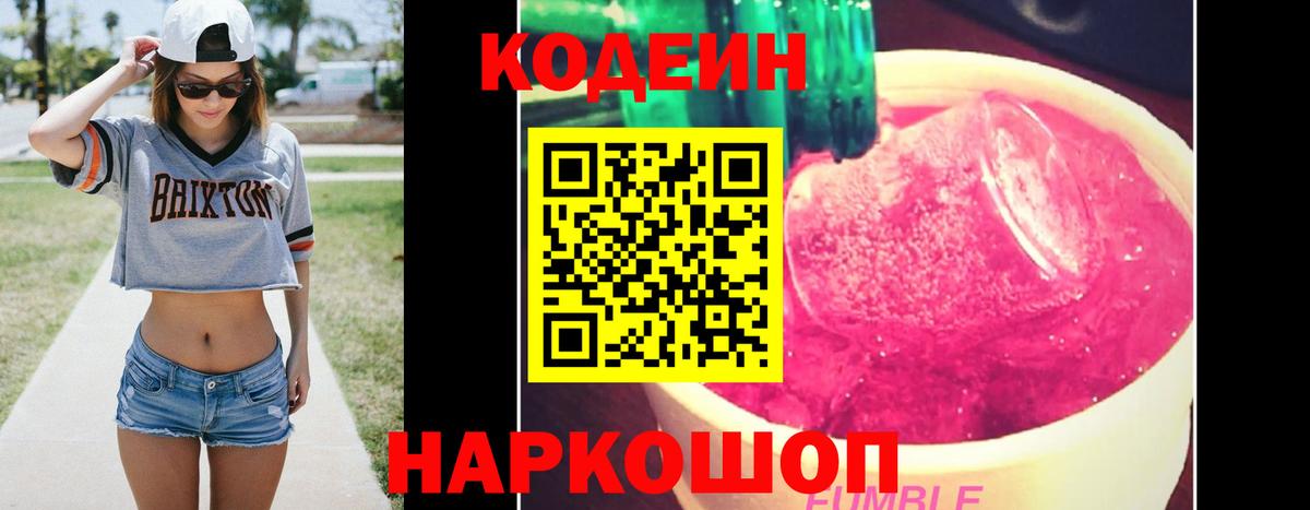 Codein напиток Lean (лин) Красный Сулин