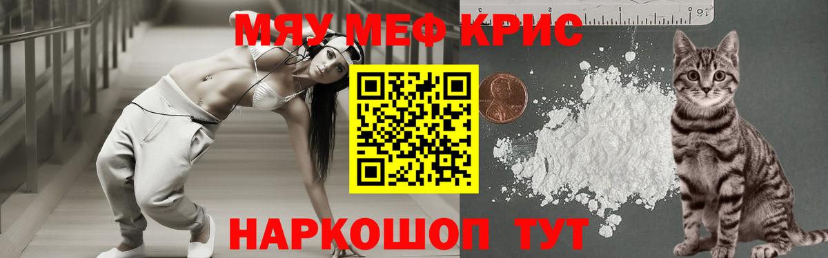 МЕФ кристаллы Красный Сулин