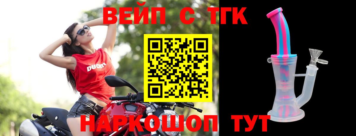 ТГК вейп Красный Сулин